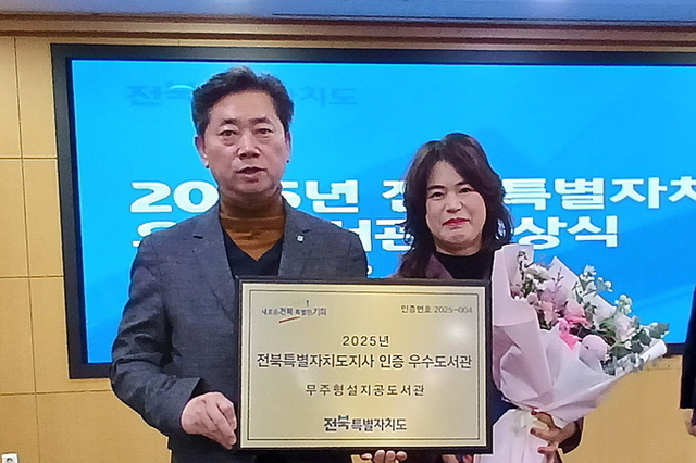 무주형설지공도서관, ‘우수도서관’ 선정 '25년 전북도 공공도서관 운영 평가