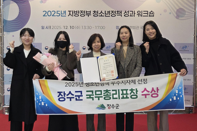 장수군, '25년 청소년정책 우수지자체 평가 ‘국무총리상’ 수상