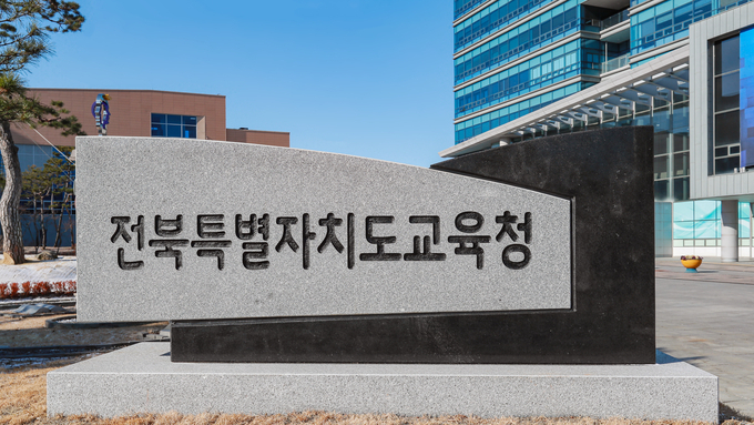전북교육청, 올해 계약심사제 운영... 105억 예산 절감