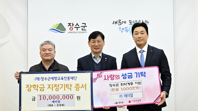 ㈜에이알 문성제 대표, 장수군 인재육성·이웃사랑....2천만 원 기탁