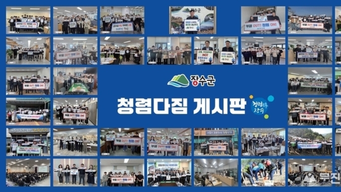 장수군, 개청 이래 최초... 국민권익위 청렴도 1등급 달성!