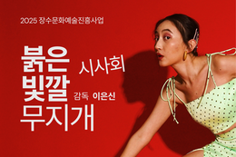 장수사과 40년 역사 담은 ‘붉은빛깔 무지개’ 시사회