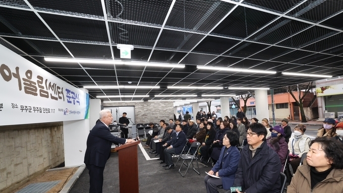 무주읍 '세대공감어울림센터' 준공
