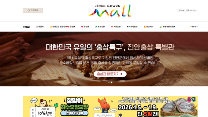 진안고원몰, 코로나 위기 딛고 '25년 매출 30억 달성!