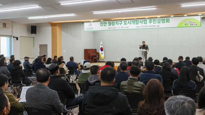 진안군, 「월랑지구 도시개발사업」 주민설명회 열어...