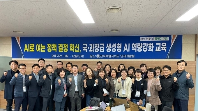 전북도, 전국 최초 전 직원 대상 생성형 AI 교육으로 공공형 AI 행정 선도