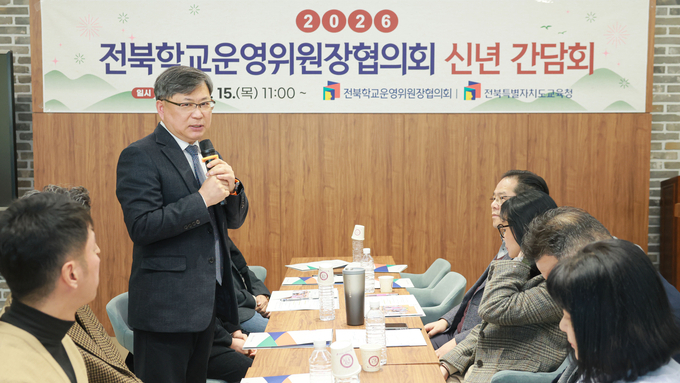 전북교육청·전북학교운영위원장협 신년 간담회