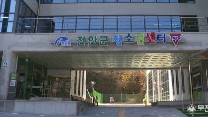 진안군청소년수련관, 최우수 수련시설 선정