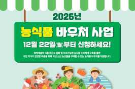 무주군, 농식품 바우처(카드) 지원 사업 대상 청년층까지 확대