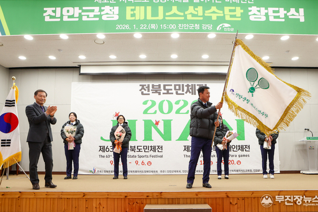 진안군청 테니스선수단 창단