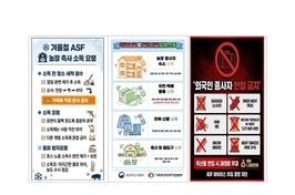 전북도, ASF 도내 유입 차단‘비상’ … 14개 시군 총력 방역