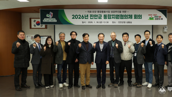 진안군, 통합돌봄사업 추진...통합지원협의체 출범