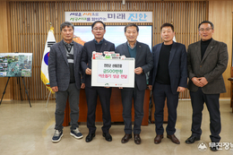 진안군 산림조합, 진안군에 이웃돕기 성금 500만원 전달