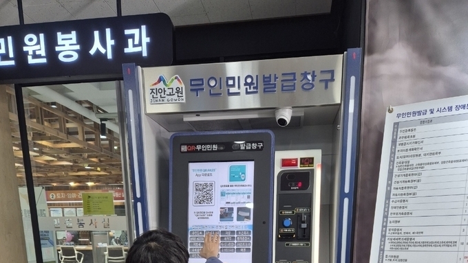 진안군, 무인민원발급기 장애인 편의기능 강화
