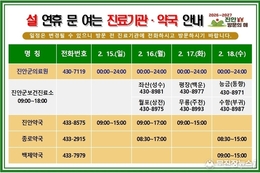 진안군, 설 연휴기간 비상진료체계 운영