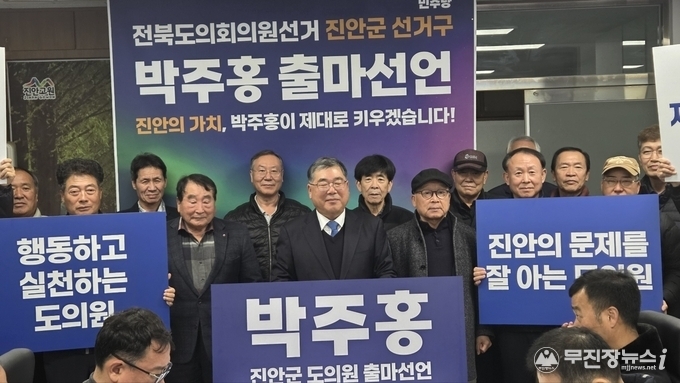 박주홍, 진안 도의원 출마 선언