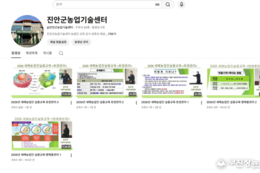 진안군, 농업인 역량 강화 위한 유튜브 채널 개설