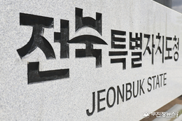 전북도, 설 명절 소비자 피해 신속 구제…집중창구 27일까지 운영