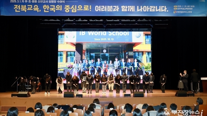 2026. 3. 1.자 신규교사 임명장 수여식 개최