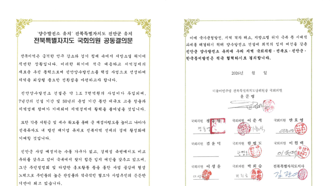 진안군, 양수발전소 유치 위해 전북 정치‧행정 함께 나선다...