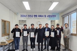 2026년 귀농귀촌 멘토 컨설팅단 멘토 위촉