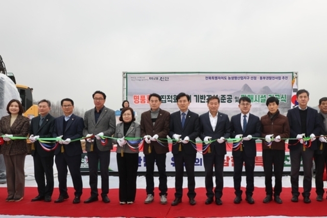 진안읍 단양리 산 29번지 일원 명품홍삼 집적화단지 판매시설 기공식