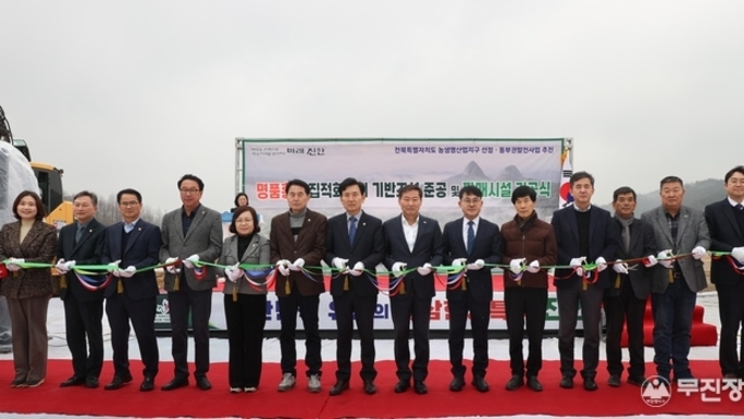 진안읍 단양리 산 29번지 일원 명품홍삼 집적화단지 판매시설 기공식