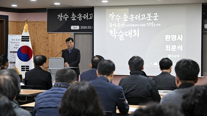 장수군, 춘송리고분군 도 기념물 지정 위한 학술대회 개최