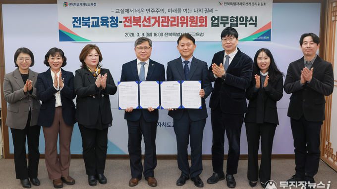 전북교육청-전북선관위, 선거교육 협력체계 구축