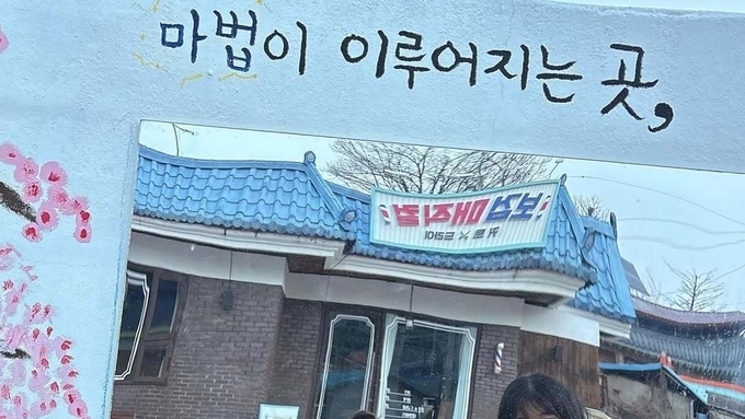 '보검 매직’에 걸린 무주읍 앞섬 길...