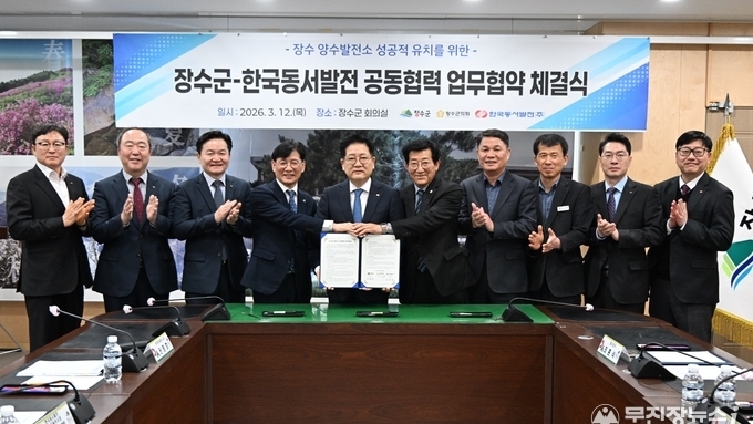 장수군-한국동서발전(주), 양수발전소 유치 공동협력 업무협약