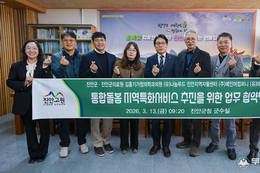 진안군, ‘26년 의료‧요양 통합돌봄’ 지역특화서비스 업무협약