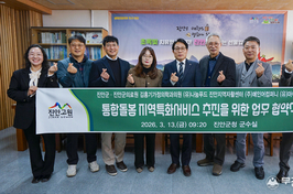 진안군, ‘26년 의료‧요양 통합돌봄’ 지역특화서비스 업무협약