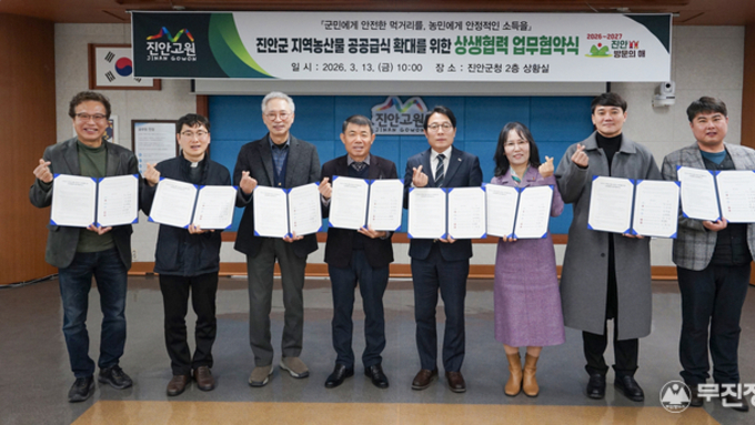 진안군, 지역 농산물 공공급식 확대 위한 상생협력 업무협약