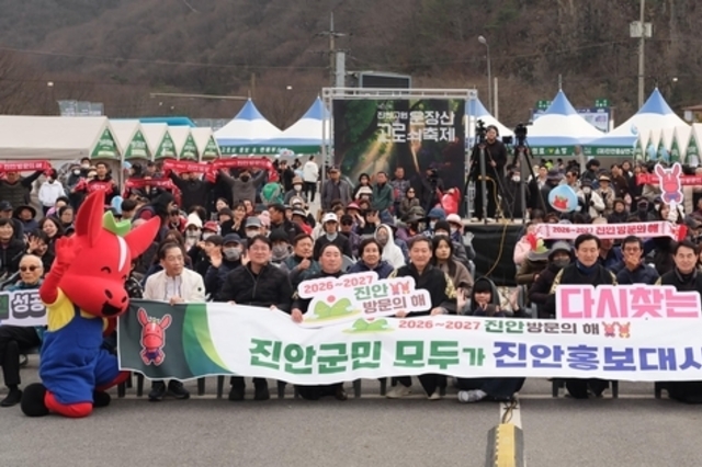 군민 모두가 진안홍보대사!