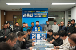 민주당 전용태 도의원, 진안군선거구 도의원 선거 출마 선언