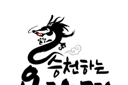 제30회 용담면민의 날 및 제4회 진안용담호 봄꽃축제