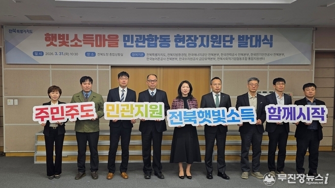 전북도, ‘햇빛소득마을’ 본격 추진…민관합동 현장지원체계 가동