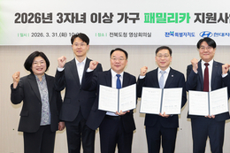 현차·기아 손잡고 다자녀가구 패밀리카 구입비 지원사업 전국 최초 가동