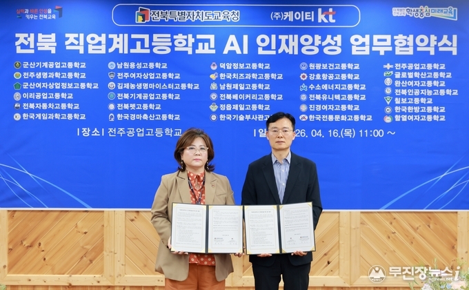 전북교육청·KT, 직업계고 인공지능(AI) 인재양성 맞손